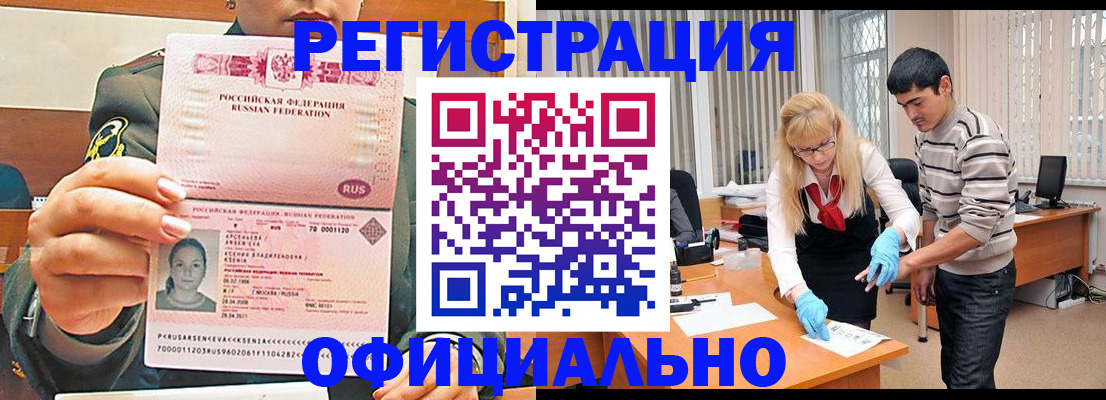 временная регистрация адрес в Волжском