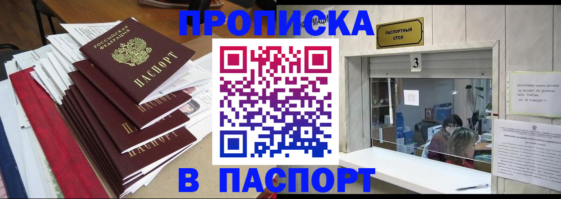 прописка гарантия в Волжском