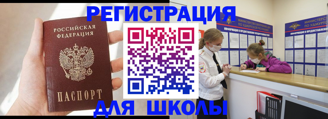 купить прописку в Волжском