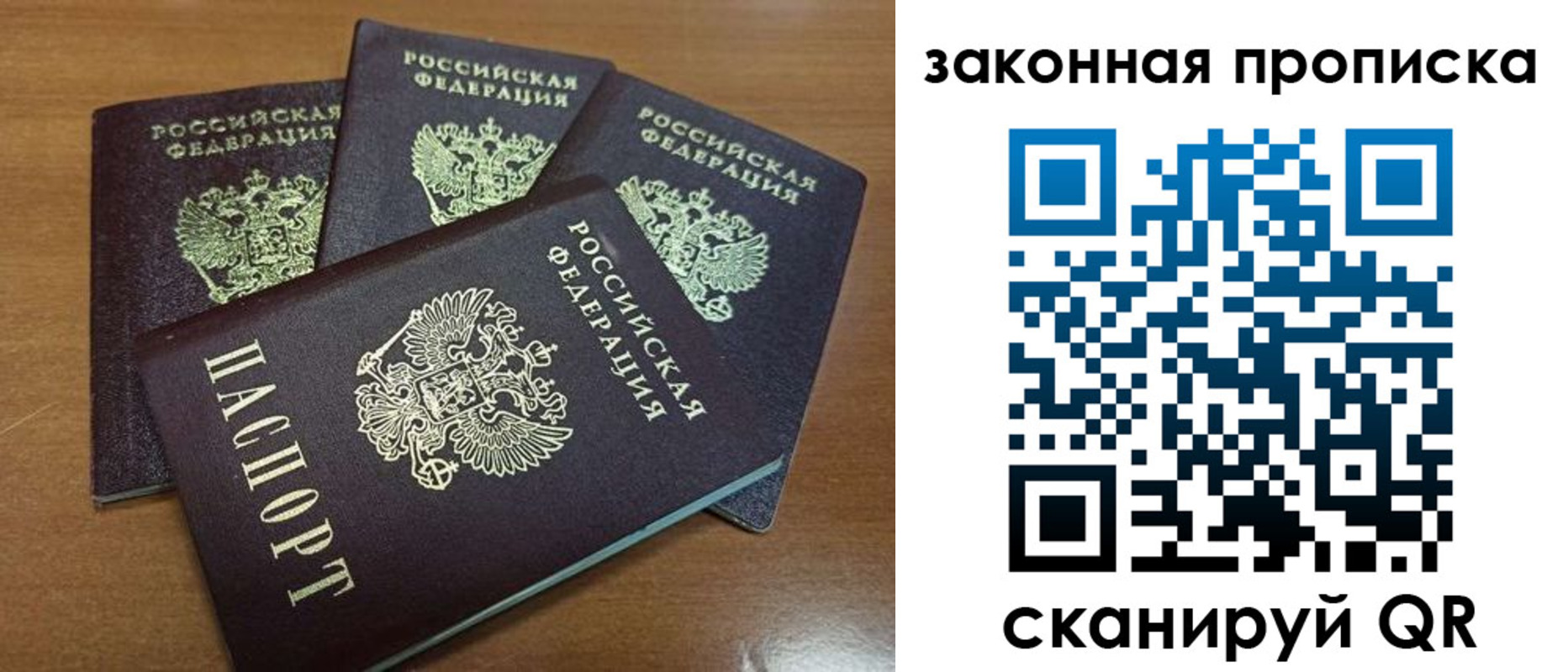 прописка паспорт в Волжском