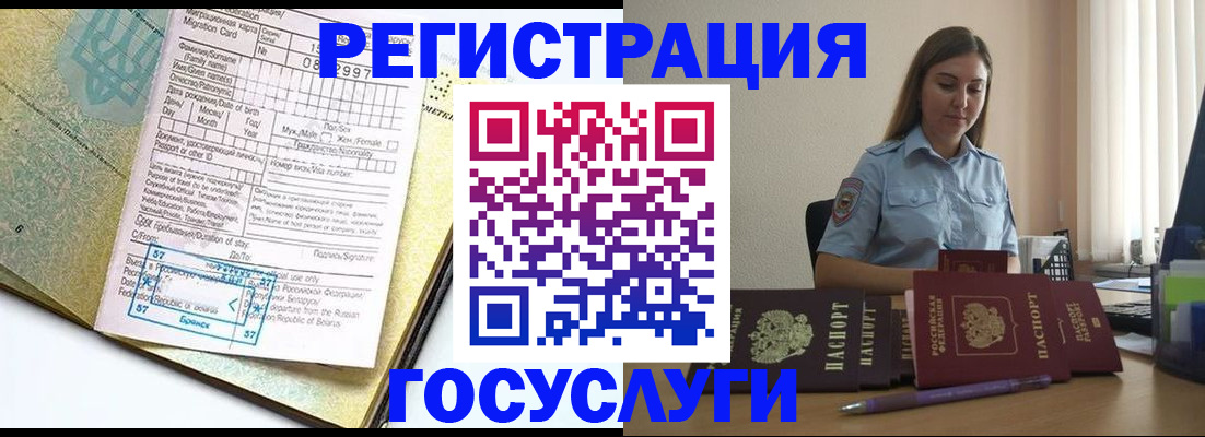 временная регистрация 2025 в Волжском