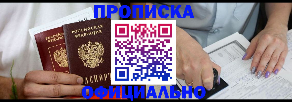 прописка паспорт в Волжском