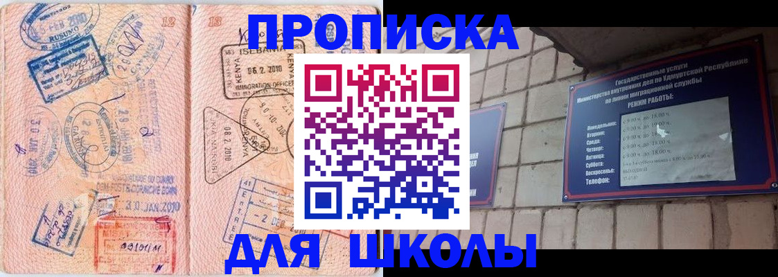 купить прописку в Волжском