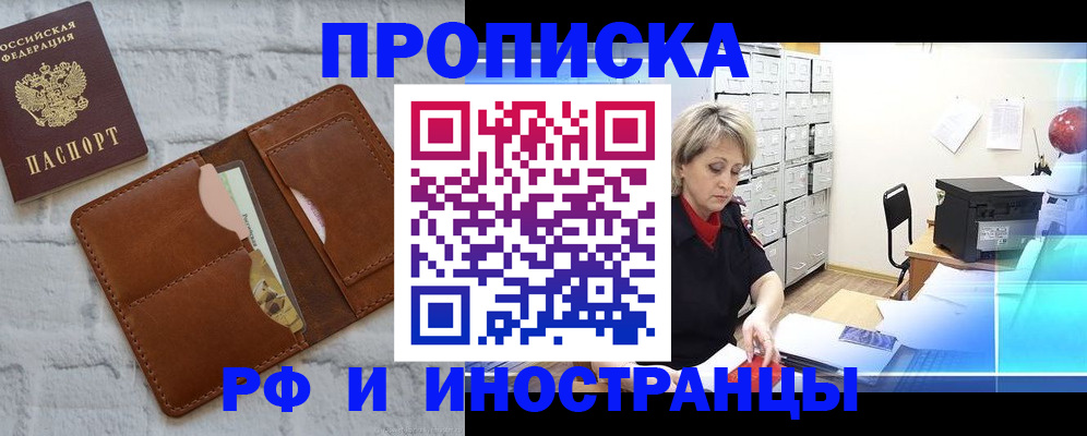 временная регистрация надежно в Волжском