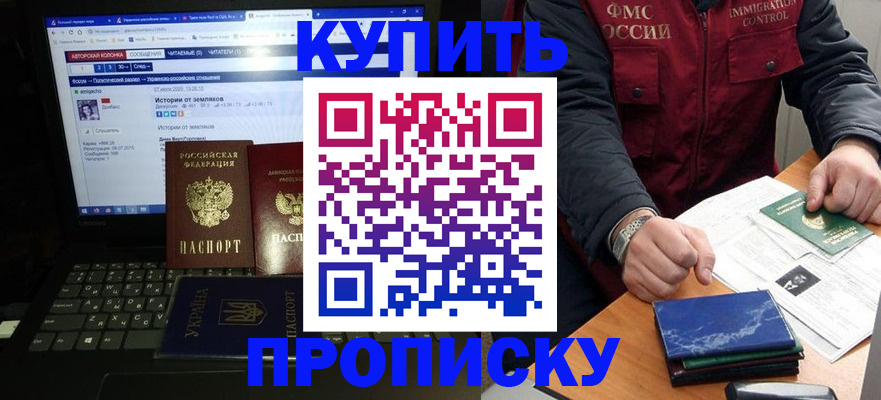 временная регистрация недорого в Волжском