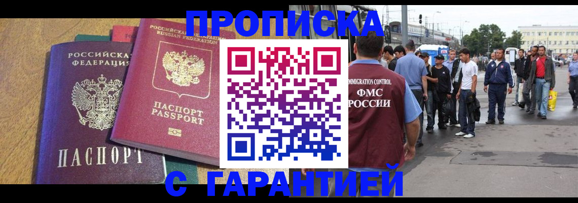 временная регистрация в квартире в Волжском