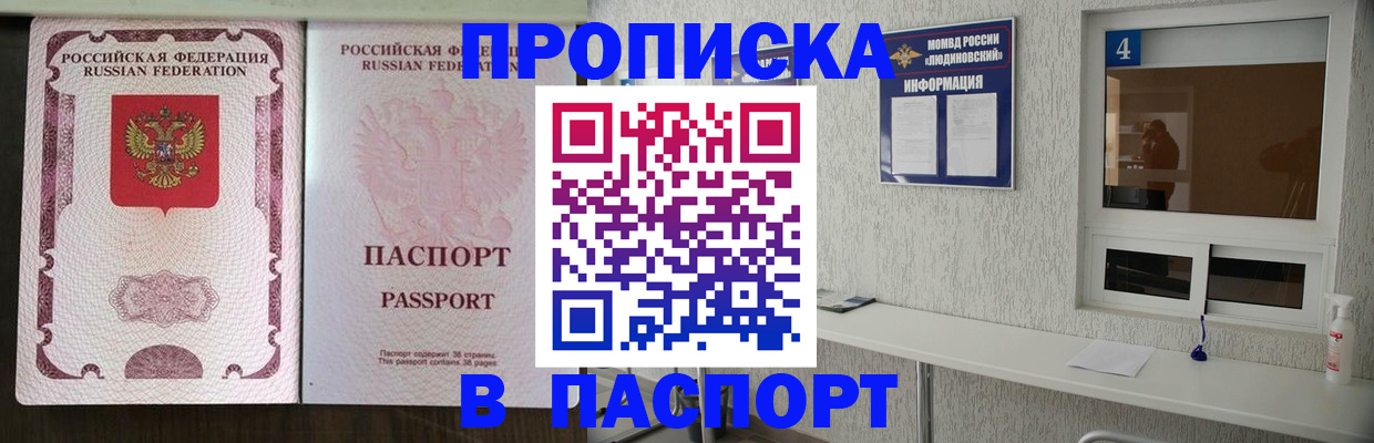 купить прописку в Волжском