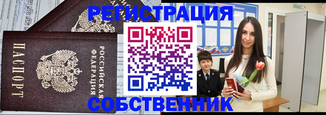 прописка в квартире в Волжском